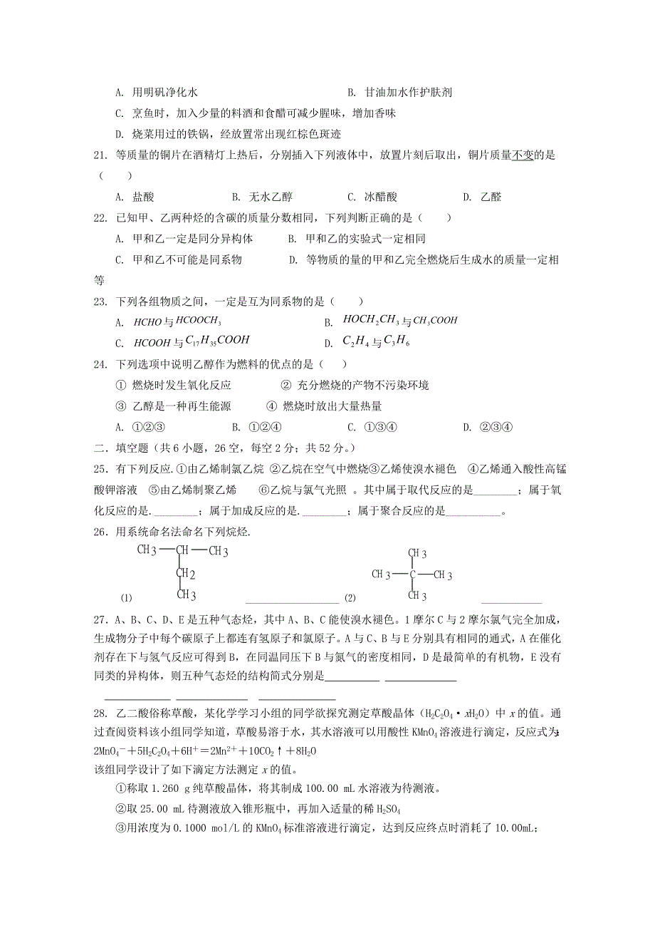 《名校》浙江省江山实验中学2014-2015学年高二4月教学质量检测化学试题 WORD版含答案.doc_第3页