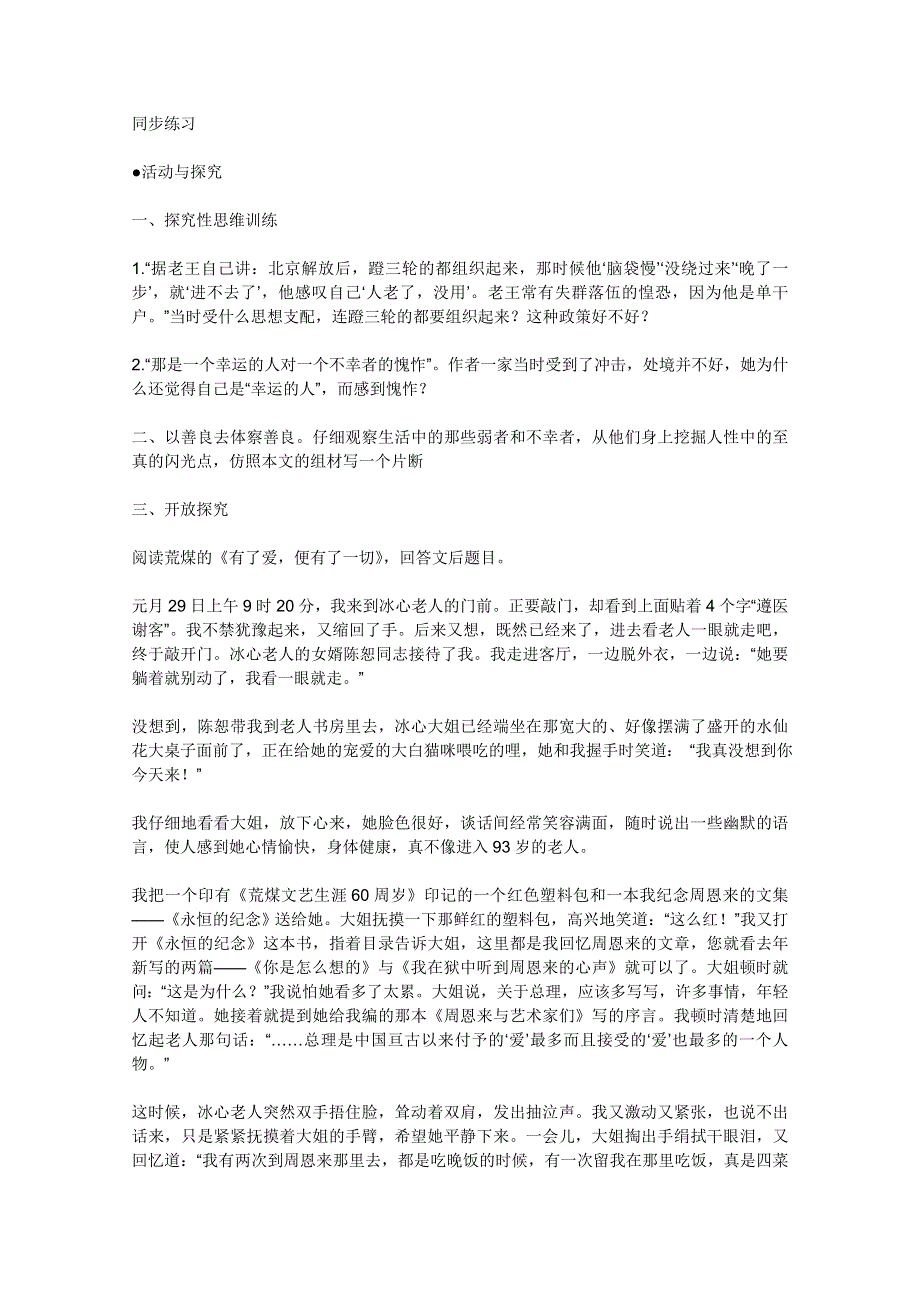 2011年高二语文同步测试：2.3.2《老王》（苏教版必修3）.doc_第1页