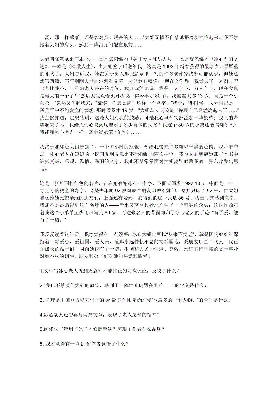 2011年高二语文同步测试：2.3.2《老王》（苏教版必修3）.doc_第2页