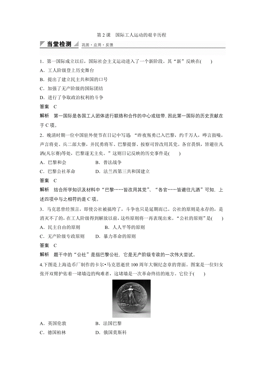 《创新设计》2015-2016学年高一历史人民版必修1同步训练：专题八 第2课　国际工人运动的艰辛历程 WORD版含解析.doc_第1页