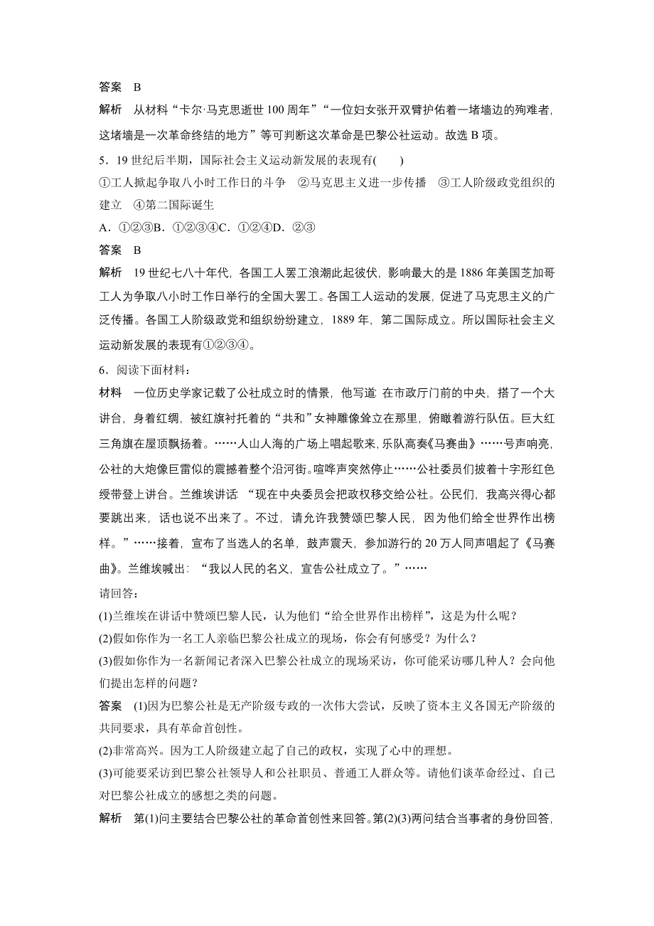 《创新设计》2015-2016学年高一历史人民版必修1同步训练：专题八 第2课　国际工人运动的艰辛历程 WORD版含解析.doc_第2页