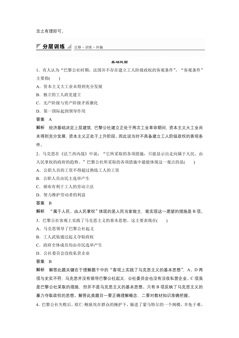 《创新设计》2015-2016学年高一历史人民版必修1同步训练：专题八 第2课　国际工人运动的艰辛历程 WORD版含解析.doc_第3页