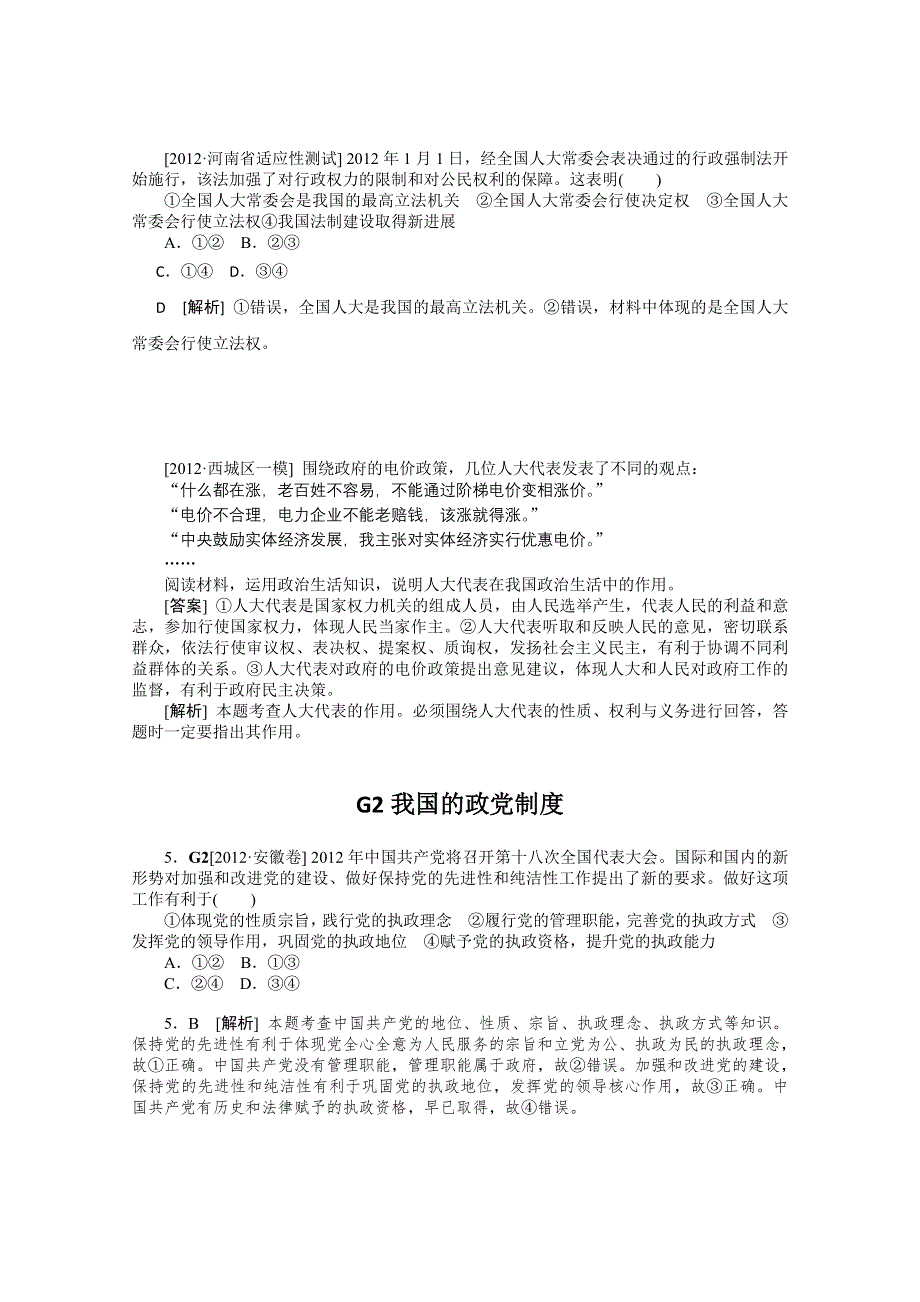 2013届高三政治最新高考试题、模拟新题分类汇编：专题7 发展社会主义民主政治.doc_第3页