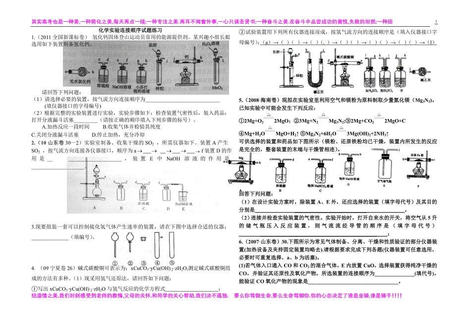 云南省腾冲八中2014届高三化学二轮热点专题精讲练3——实验气流连接顺序试题.doc_第1页