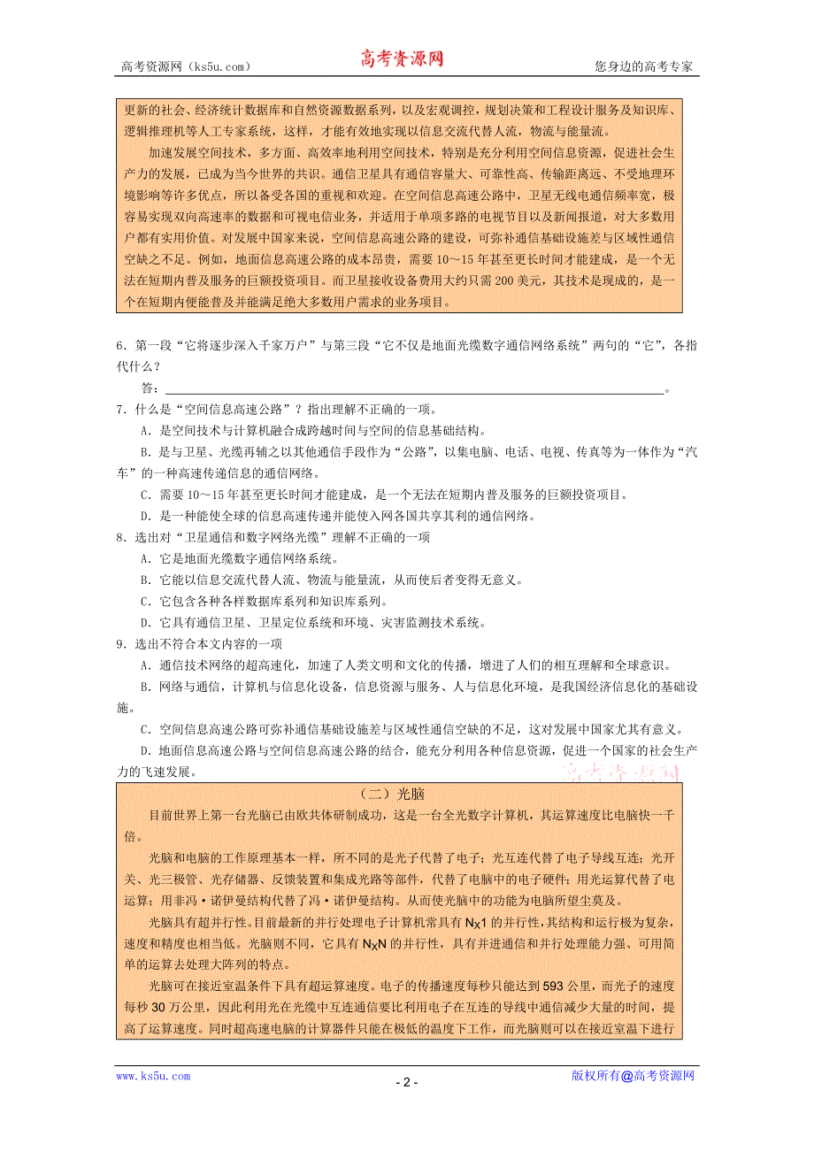 2011年高二语文同步测试：2.8《足不出户知天下》（粤教版必修3）.doc_第2页