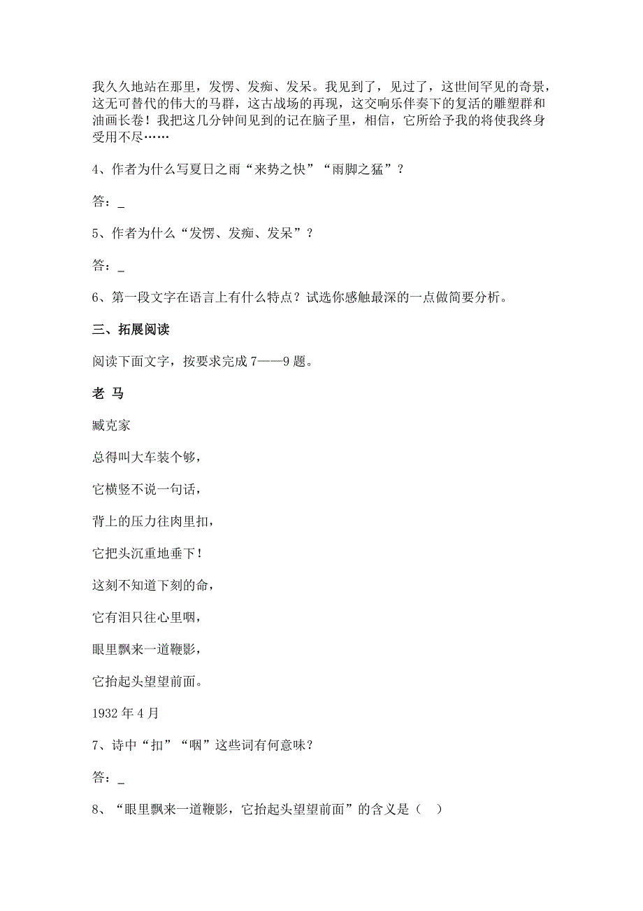 2011年高二语文同步测试：1.2《巩乃斯的马》（粤教版必修3）.doc_第2页