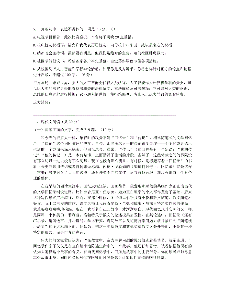 《名校》浙江省稽阳联谊学校2022届高三上学期11月联考语文试卷 WORD版含解析.docx_第2页