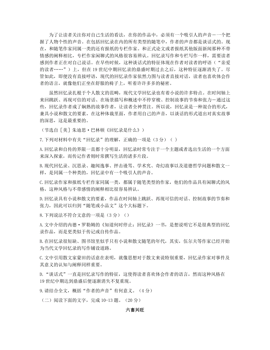 《名校》浙江省稽阳联谊学校2022届高三上学期11月联考语文试卷 WORD版含解析.docx_第3页