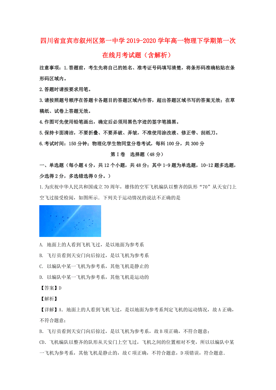 四川省宜宾市叙州区第一中学2019-2020学年高一物理下学期第一次在线月考试题（含解析）.doc_第1页