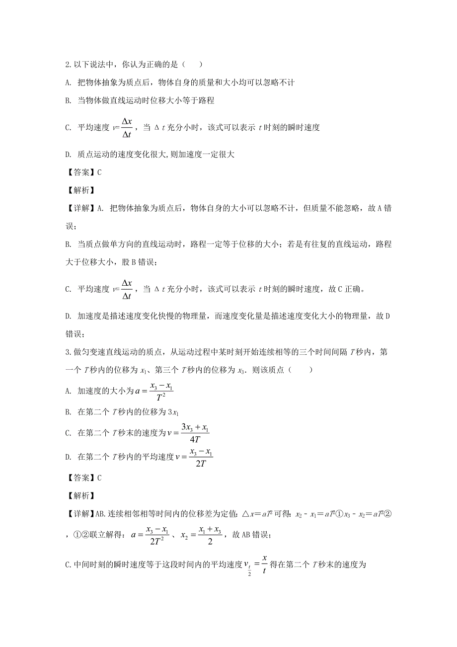 四川省宜宾市叙州区第一中学2019-2020学年高一物理下学期第一次在线月考试题（含解析）.doc_第2页