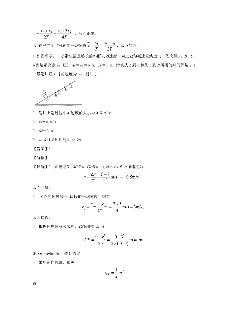 四川省宜宾市叙州区第一中学2019-2020学年高一物理下学期第一次在线月考试题（含解析）.doc_第3页