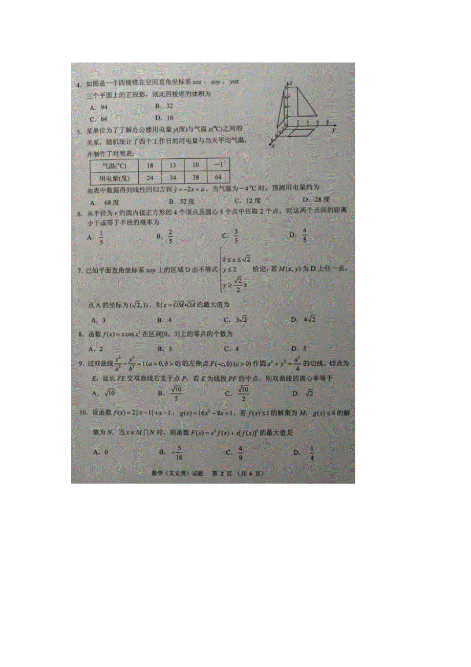 《名校》湖北八市2015届高三下学期三月联考数学（文）试题 扫描版含答案.doc_第2页