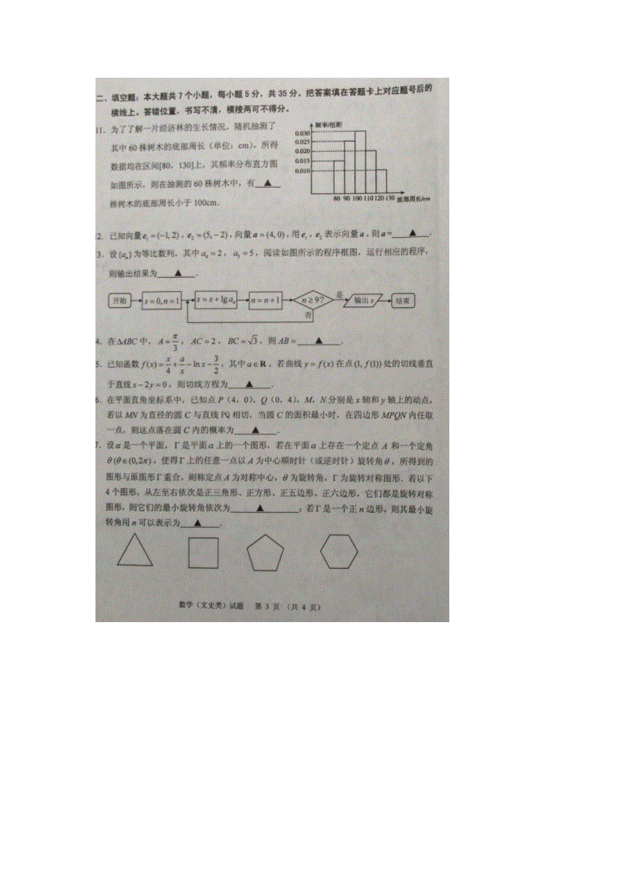 《名校》湖北八市2015届高三下学期三月联考数学（文）试题 扫描版含答案.doc_第3页