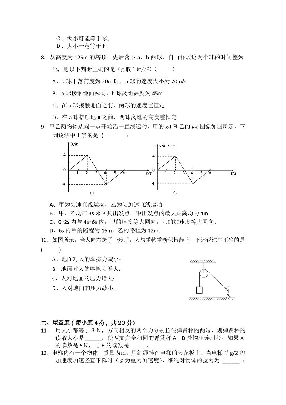 云南省腾冲县五中2014-2015学年高一上学期期末考试物理试题.doc_第2页