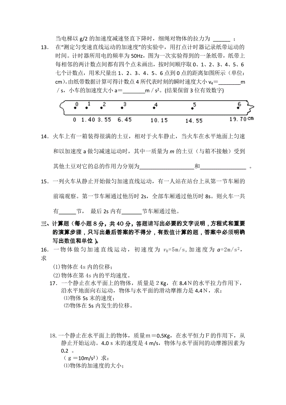 云南省腾冲县五中2014-2015学年高一上学期期末考试物理试题.doc_第3页