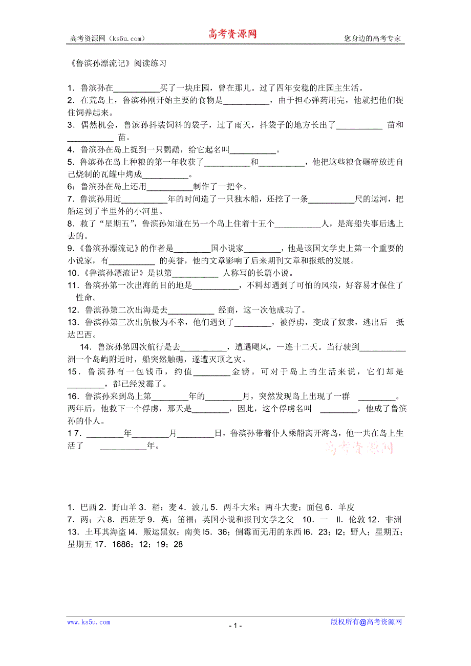 2011年高二语文同步测试：1.3读《鲁滨孙漂流记》（语文版必修5）.doc_第1页