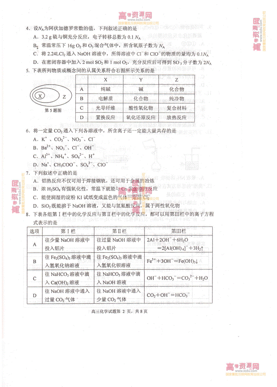 《首发》山东省日照市莒县2013届高三上学期期中考试 化学试题 缺答案 PDF版.pdf_第2页