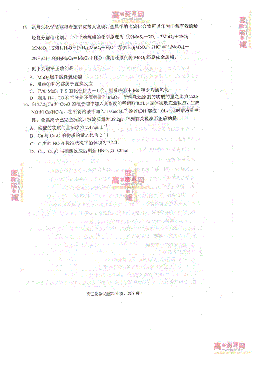 《首发》山东省日照市莒县2013届高三上学期期中考试 化学试题 缺答案 PDF版.pdf_第3页