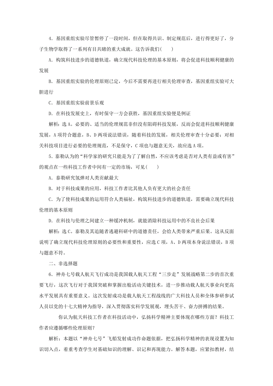 2013届高三政治模拟试卷选修六《3》.doc_第2页