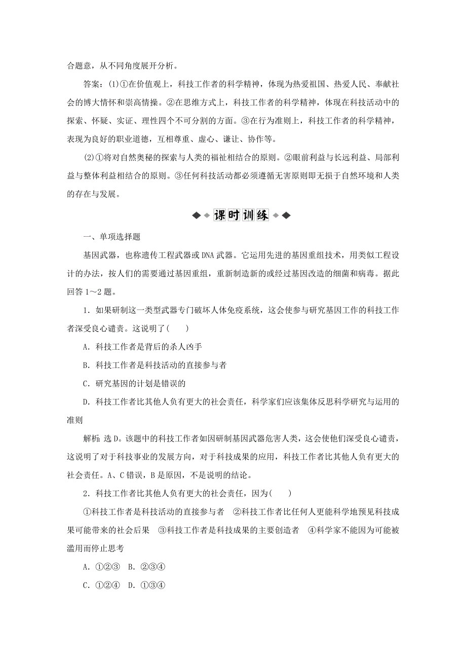 2013届高三政治模拟试卷选修六《3》.doc_第3页