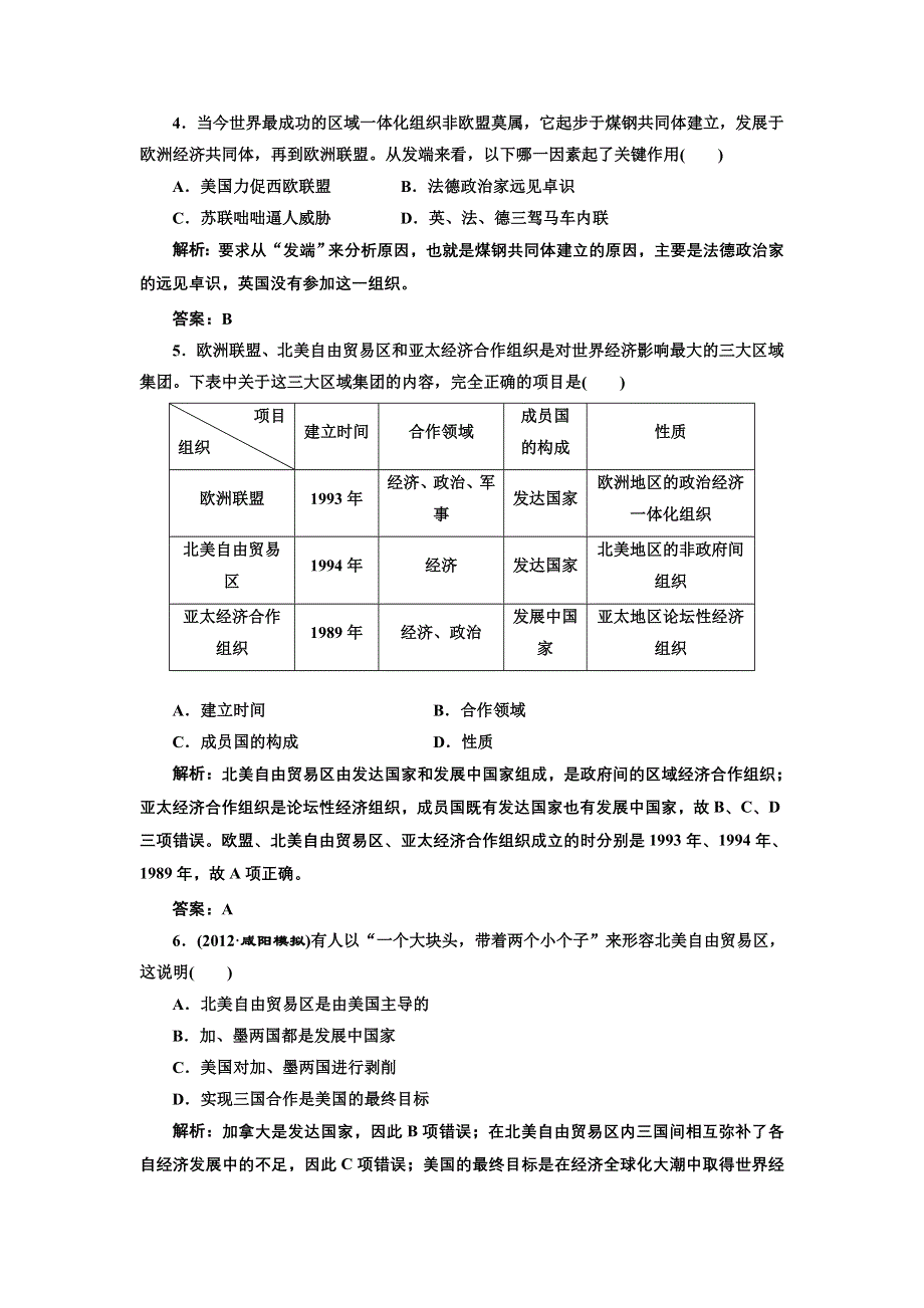 三维设计2013届高考历史（人教版）一轮复习提能力创新演练：第十二单元 第二十三讲 战后资本主义世界经济体系的形成及世界经济的区域集团化和全球化趋势.doc_第2页