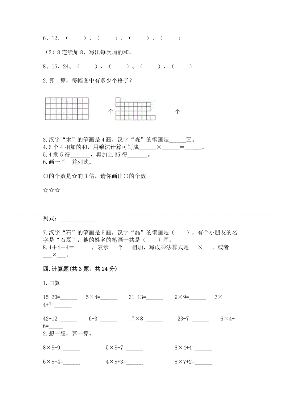 小学数学二年级 1--9的乘法 练习题附参考答案【考试直接用】.docx_第2页