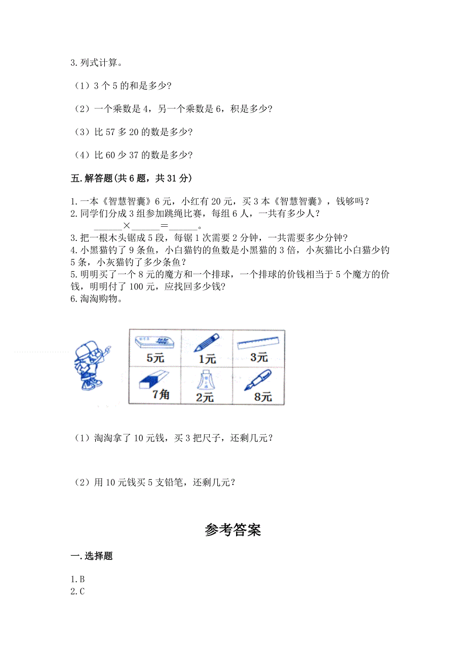 小学数学二年级 1--9的乘法 练习题附参考答案【考试直接用】.docx_第3页