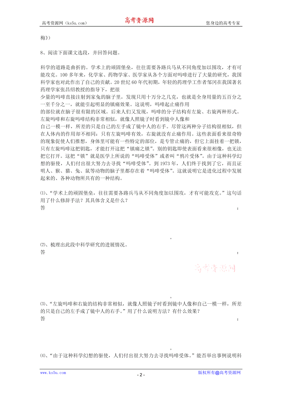 2011年高二语文同步测试：1.4《痛与不痛的秘密》（语文版必修3）.doc_第2页