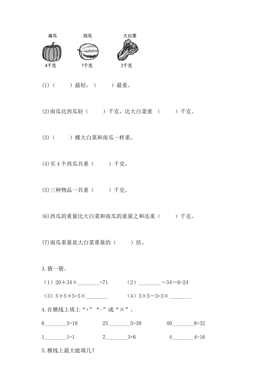 小学数学二年级 1--9的乘法 练习题附参考答案【能力提升】.docx_第2页