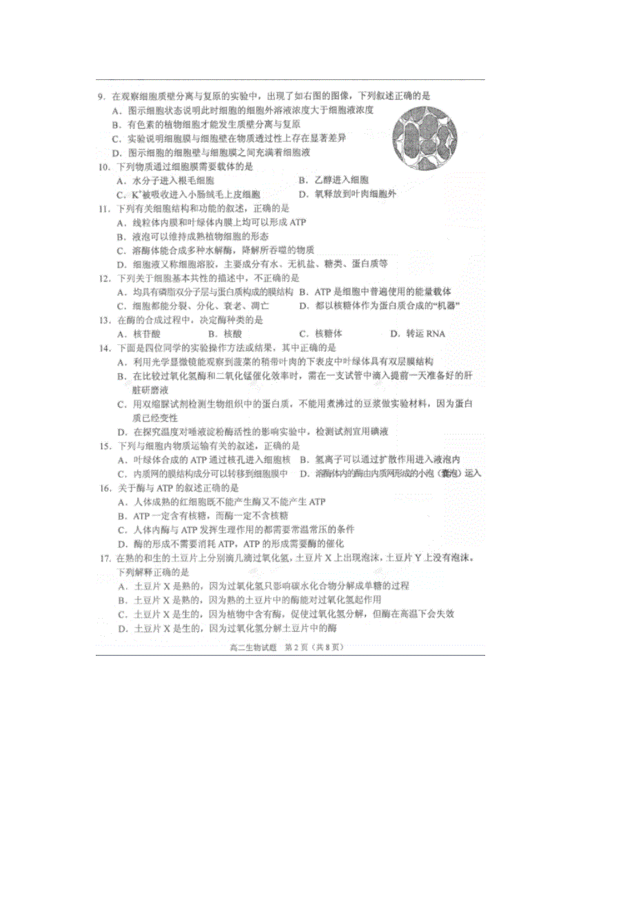 《名校》浙江省诸暨中学2014-2015学年高二上学期期末考试生物试题 扫描版.doc_第2页