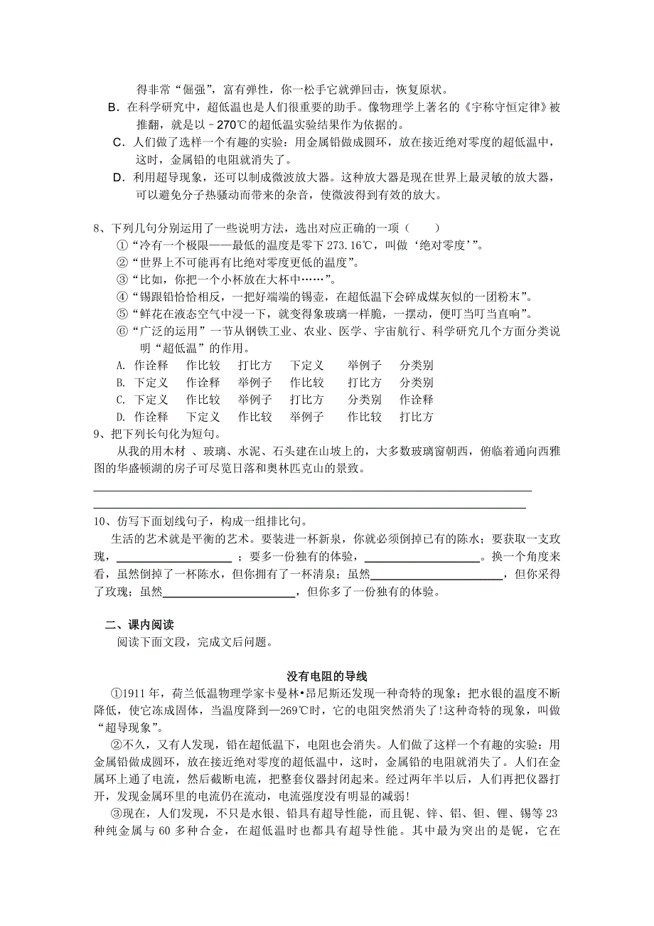 2011年高二语文同步测试：2.5《奇妙的超低温世界》（粤教版必修3）.doc_第2页