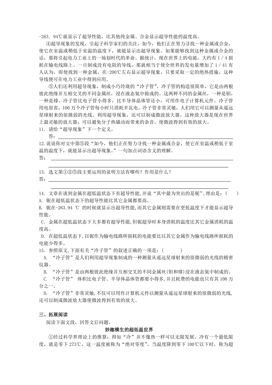 2011年高二语文同步测试：2.5《奇妙的超低温世界》（粤教版必修3）.doc_第3页