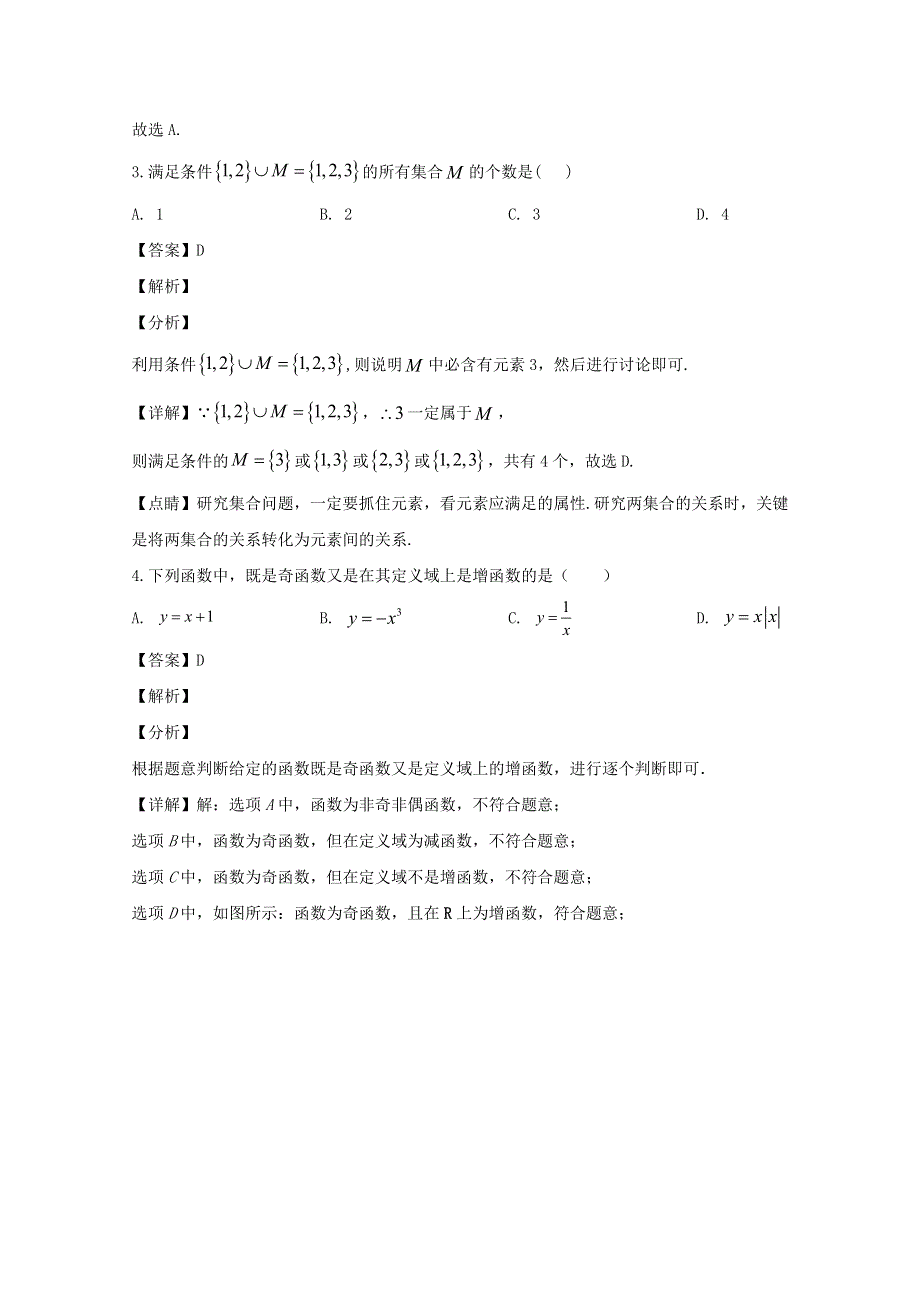 四川省宜宾市叙州区第一中学2019-2020学年高一数学上学期期中试题（含解析）.doc_第2页