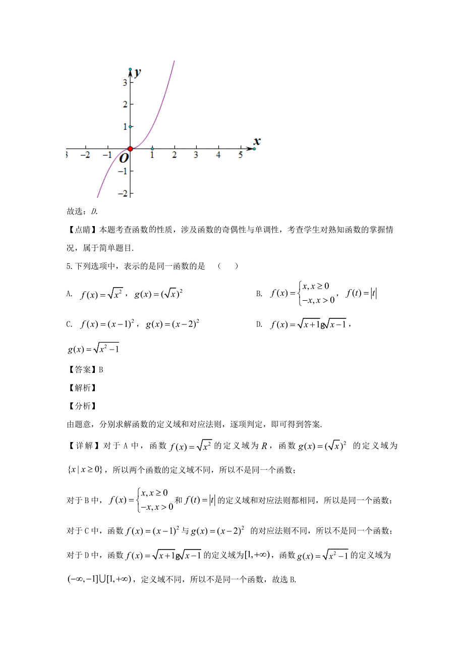 四川省宜宾市叙州区第一中学2019-2020学年高一数学上学期期中试题（含解析）.doc_第3页