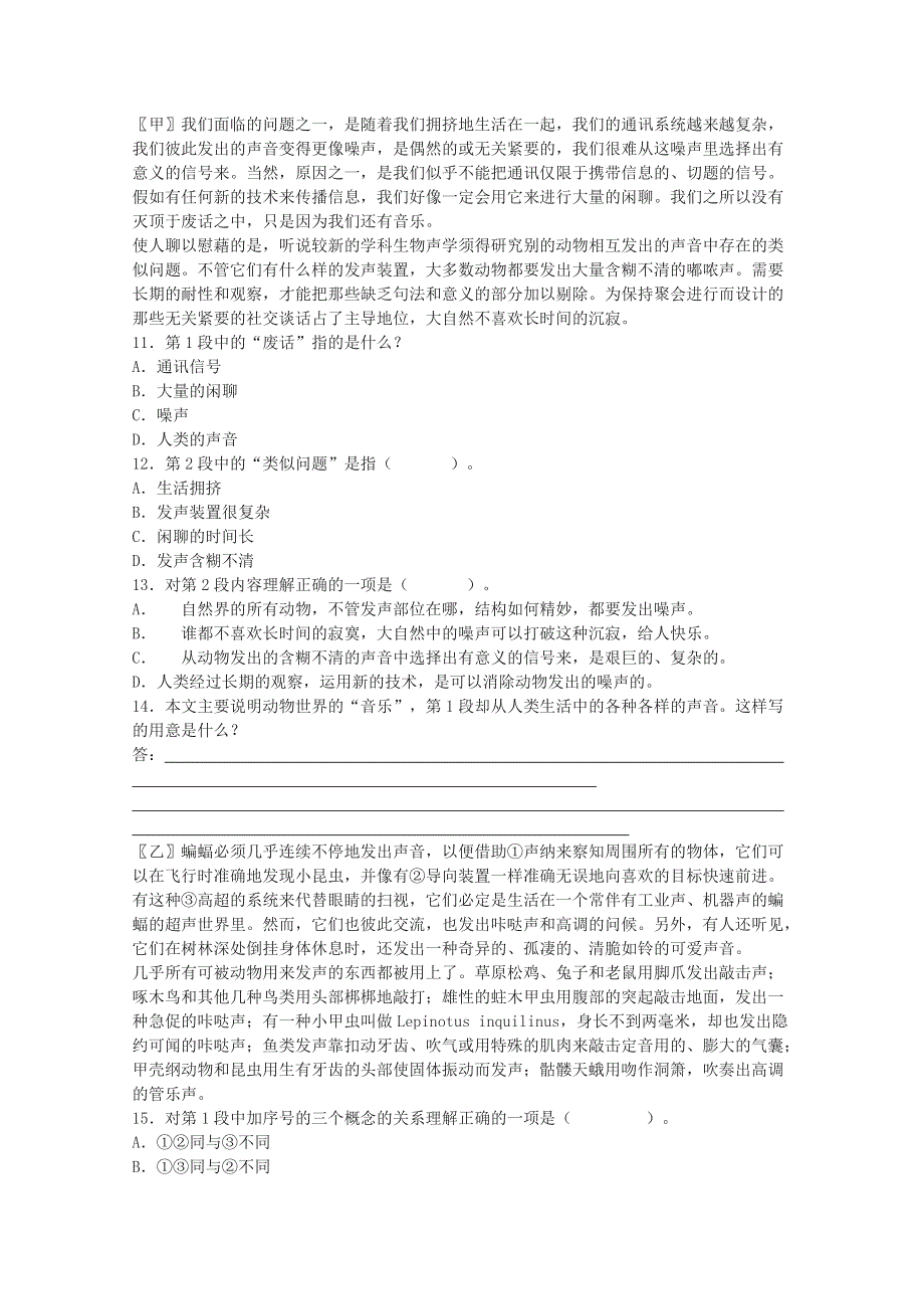 2011年高二语文同步测试：2.7《这个世界的音乐》（粤教版必修3）.doc_第3页