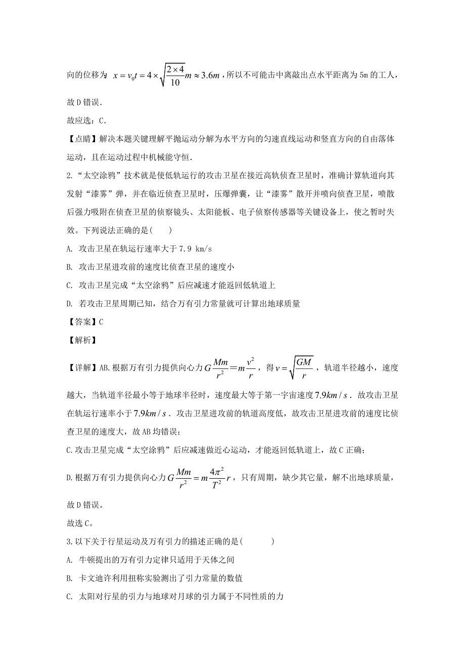 四川省宜宾市叙州区第一中学2019-2020学年高一物理下学期期末模拟考试试题（含解析）.doc_第2页