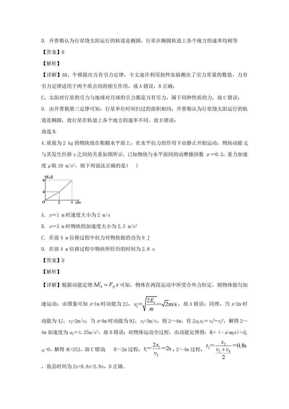 四川省宜宾市叙州区第一中学2019-2020学年高一物理下学期期末模拟考试试题（含解析）.doc_第3页