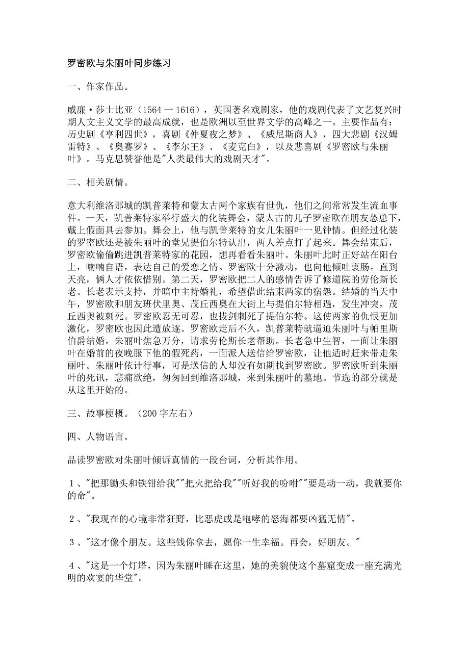 2011年高二语文同步测试：2.4《罗密欧与朱丽叶》（鲁人版必修5）.doc_第1页