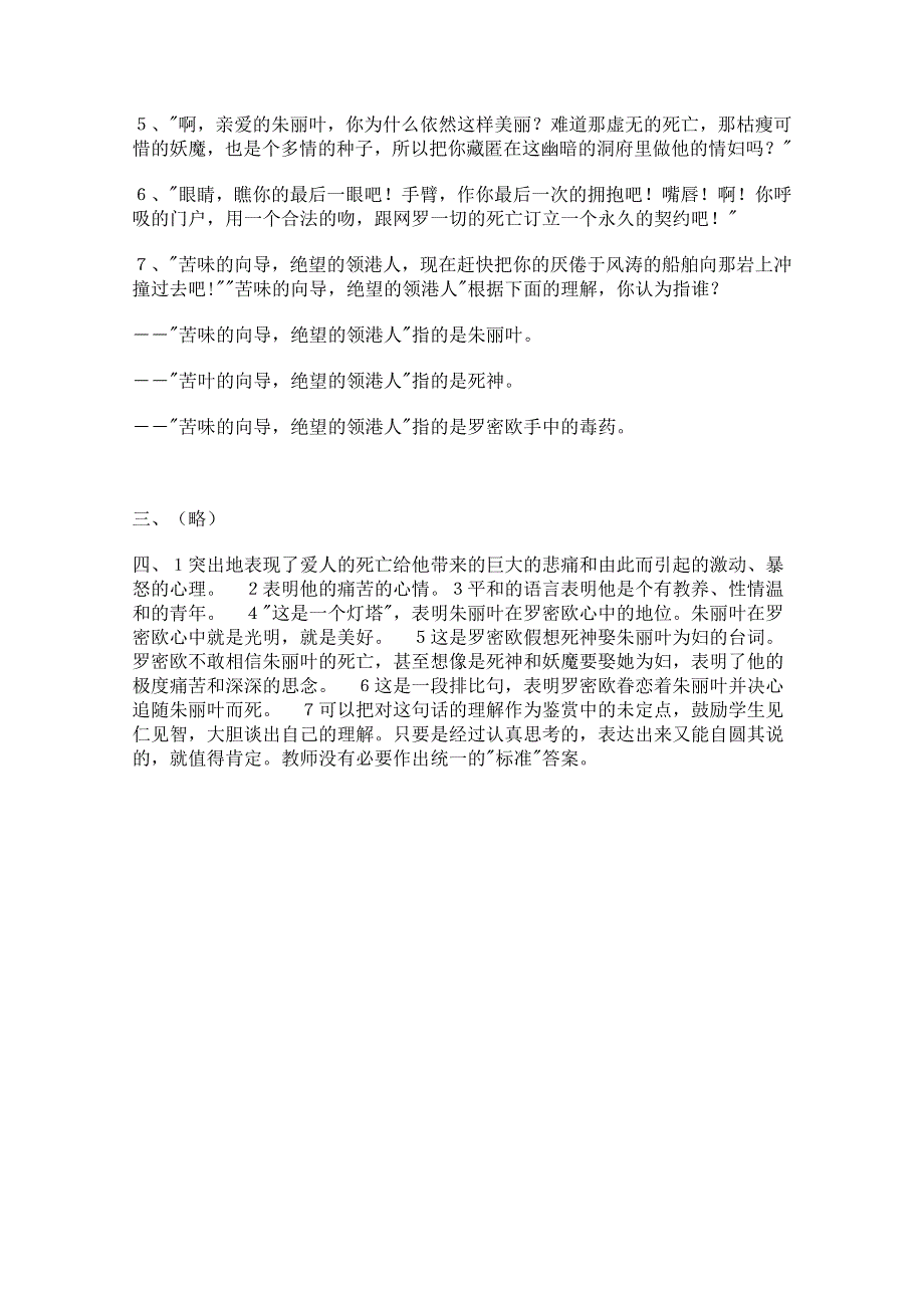 2011年高二语文同步测试：2.4《罗密欧与朱丽叶》（鲁人版必修5）.doc_第2页