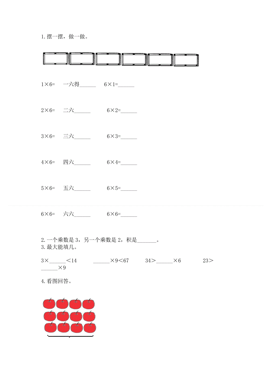 小学数学二年级 1--9的乘法 练习题附参考答案【培优b卷】.docx_第2页