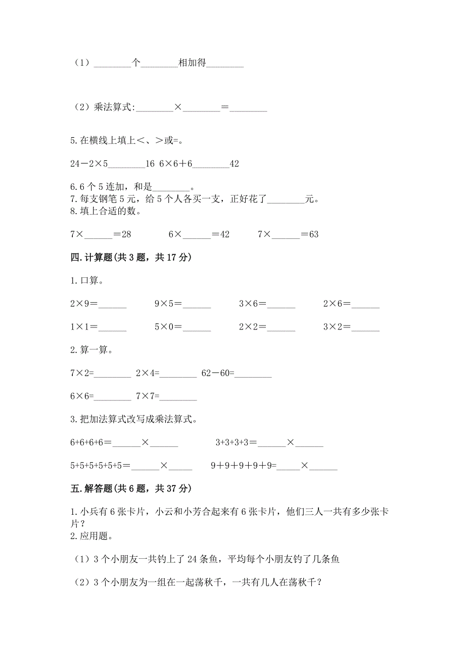 小学数学二年级 1--9的乘法 练习题附参考答案【培优b卷】.docx_第3页