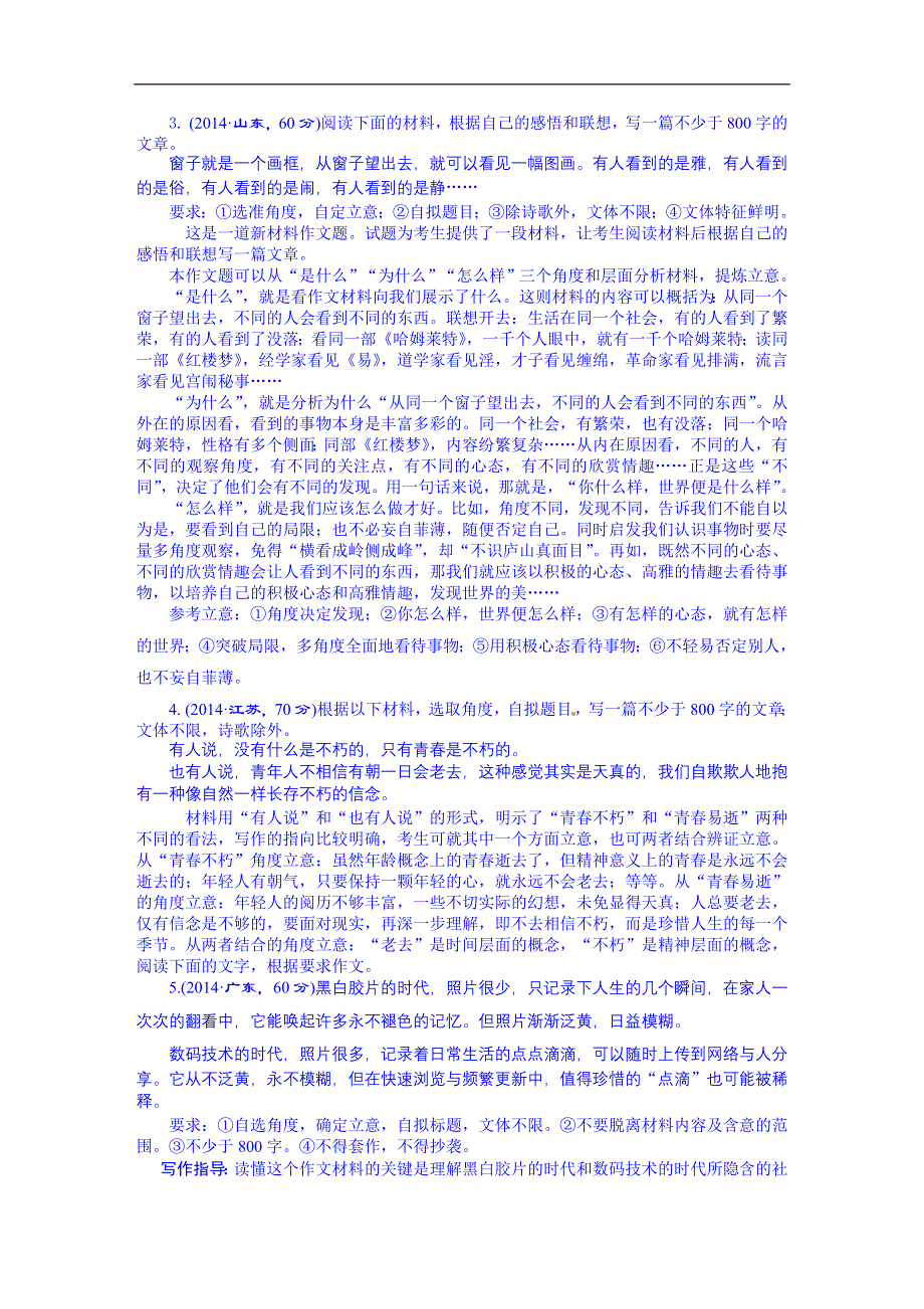 《三维设计》2016届高三语文一轮总复习 2010-2014年高考真题备选题库 考点16 作文板块.DOC_第3页