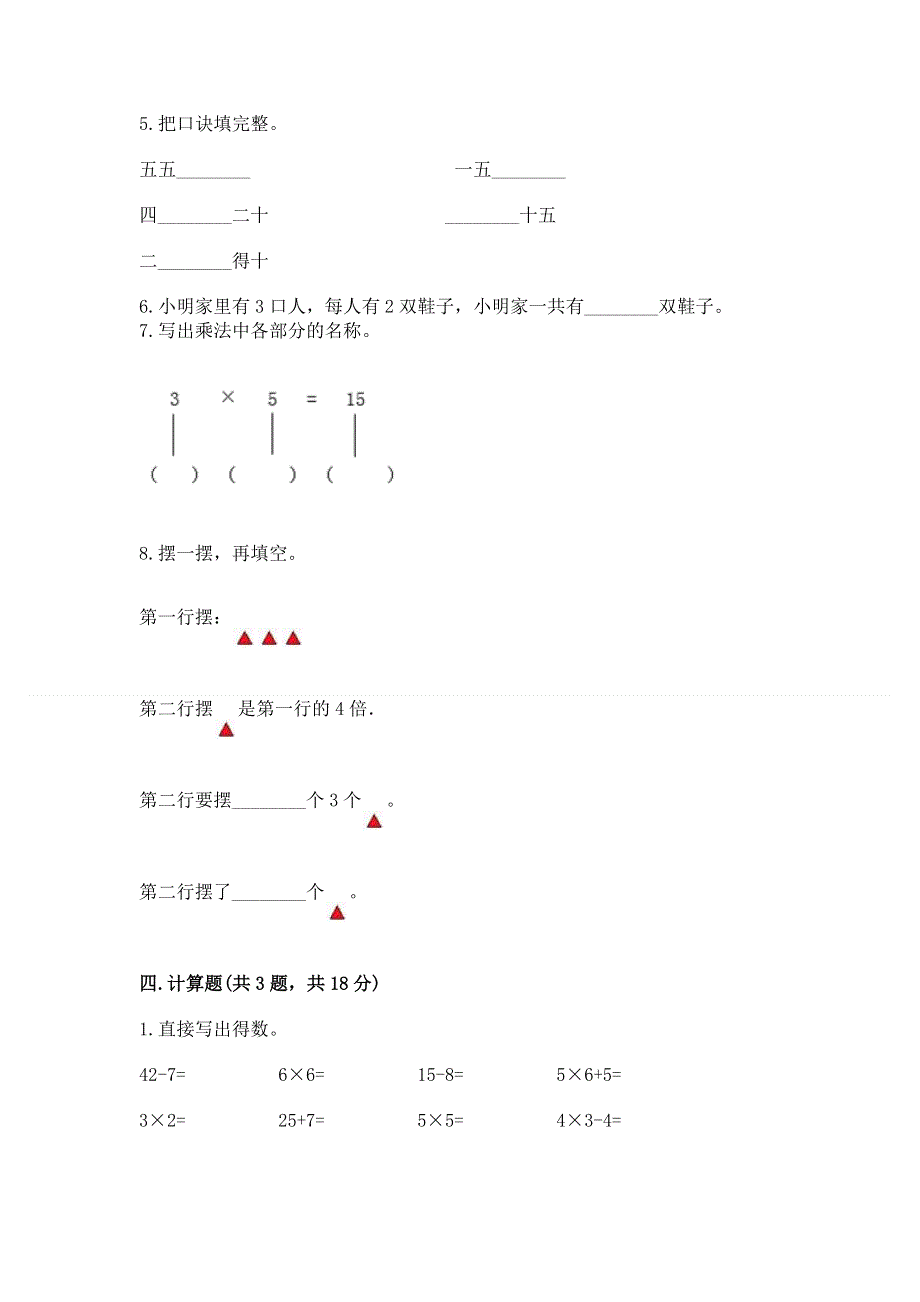 小学数学二年级 1--9的乘法 练习题附参考答案【夺分金卷】.docx_第2页