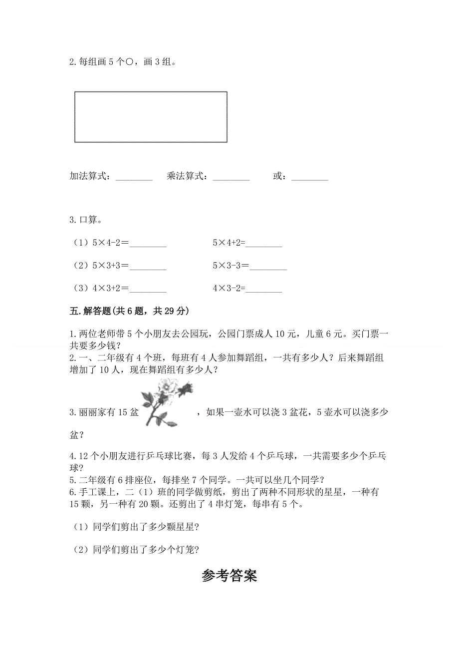 小学数学二年级 1--9的乘法 练习题附参考答案【夺分金卷】.docx_第3页