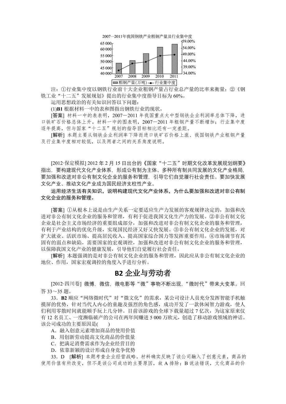 2013届高三政治最新高考试题、模拟新题分类汇编：专题2 生产、劳动与经营.doc_第3页