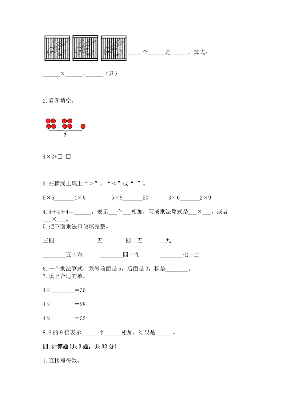 小学数学二年级 1--9的乘法 练习题附参考答案【突破训练】.docx_第2页