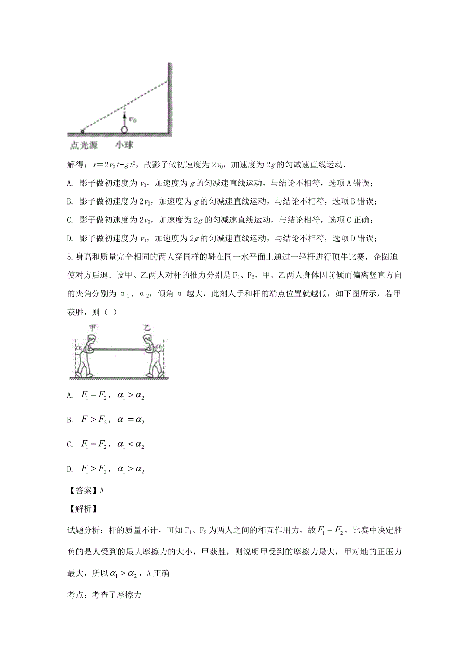 四川省宜宾市叙州区第一中学2019-2020学年高一物理上学期期末模拟考试试题（含解析）.doc_第3页