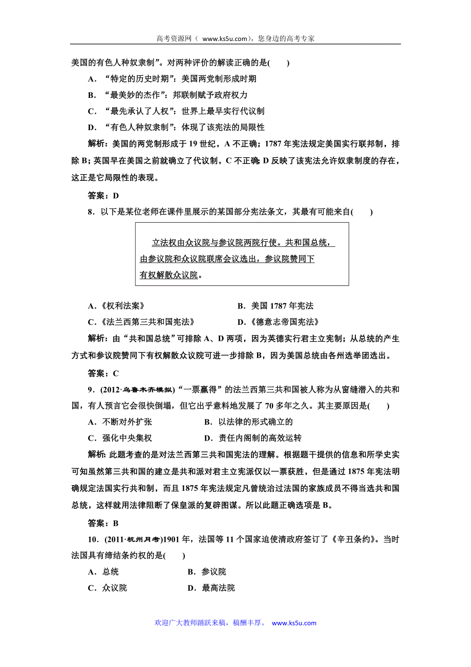 三维设计2013届高考历史（人教版）一轮复习提能力创新演练：第二单元 第四讲 近代西方资本主义政治制度.doc_第3页