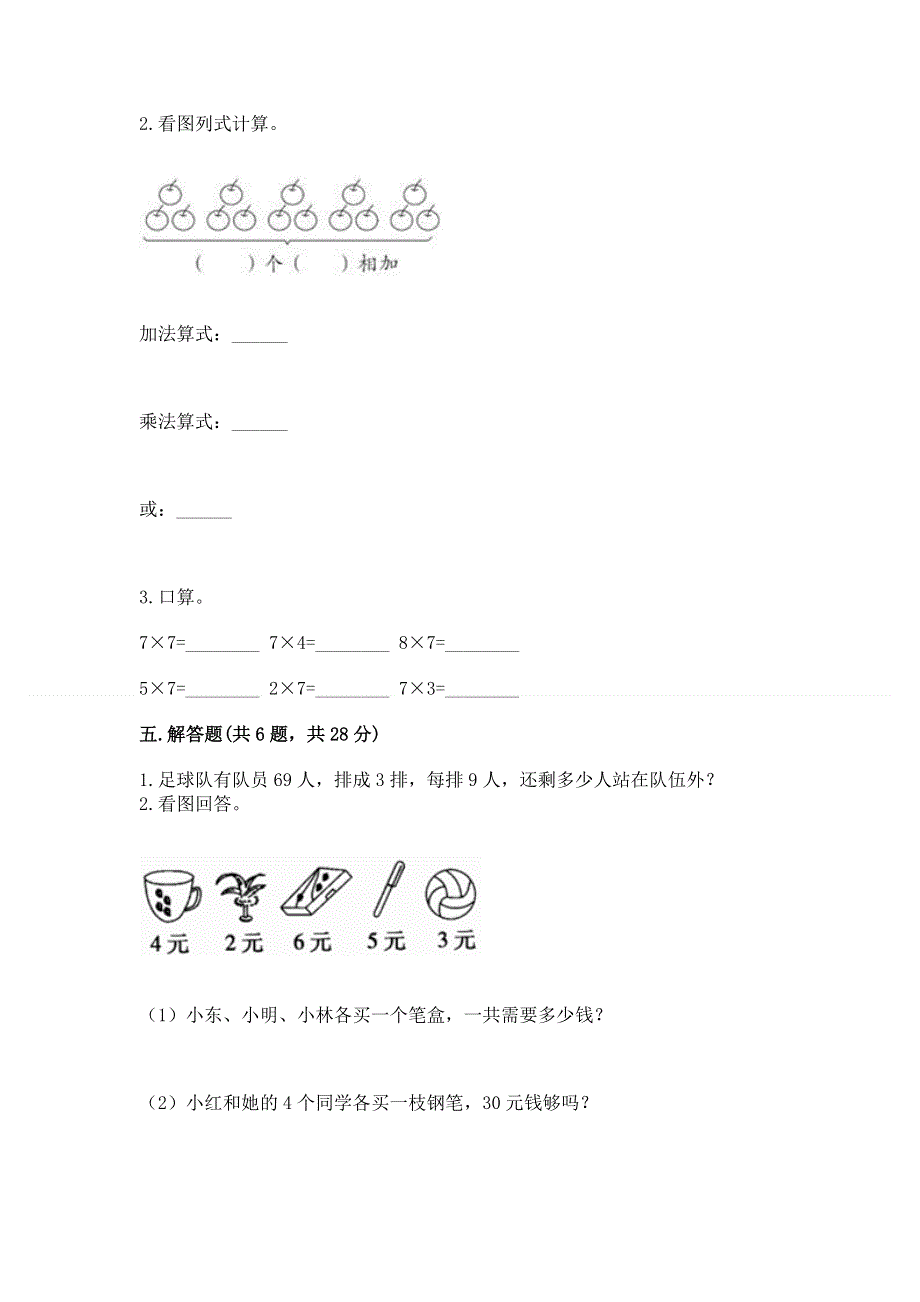 小学数学二年级 1--9的乘法 练习题附参考答案【综合卷】.docx_第3页