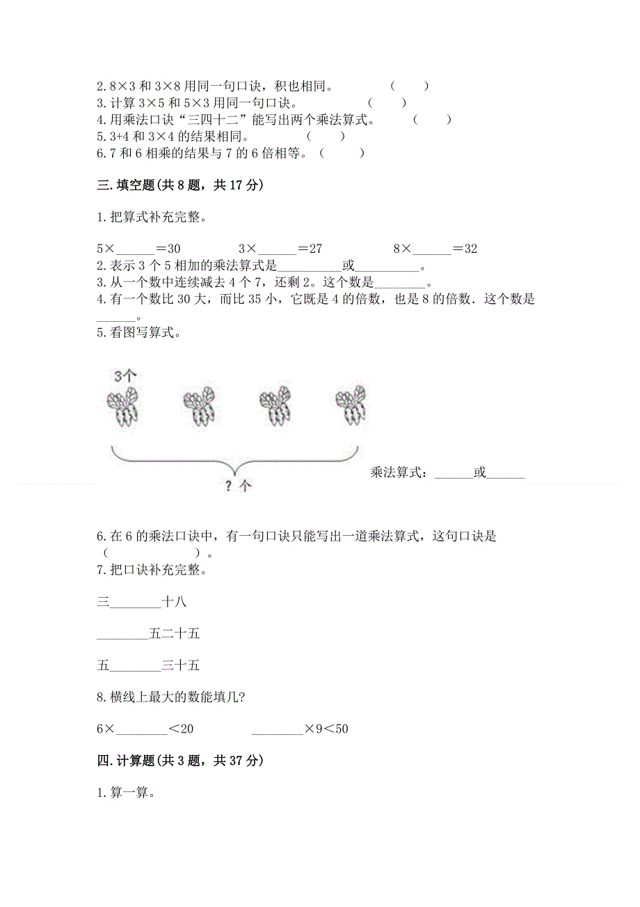 小学数学二年级 1--9的乘法 练习题附参考答案【b卷】.docx_第2页